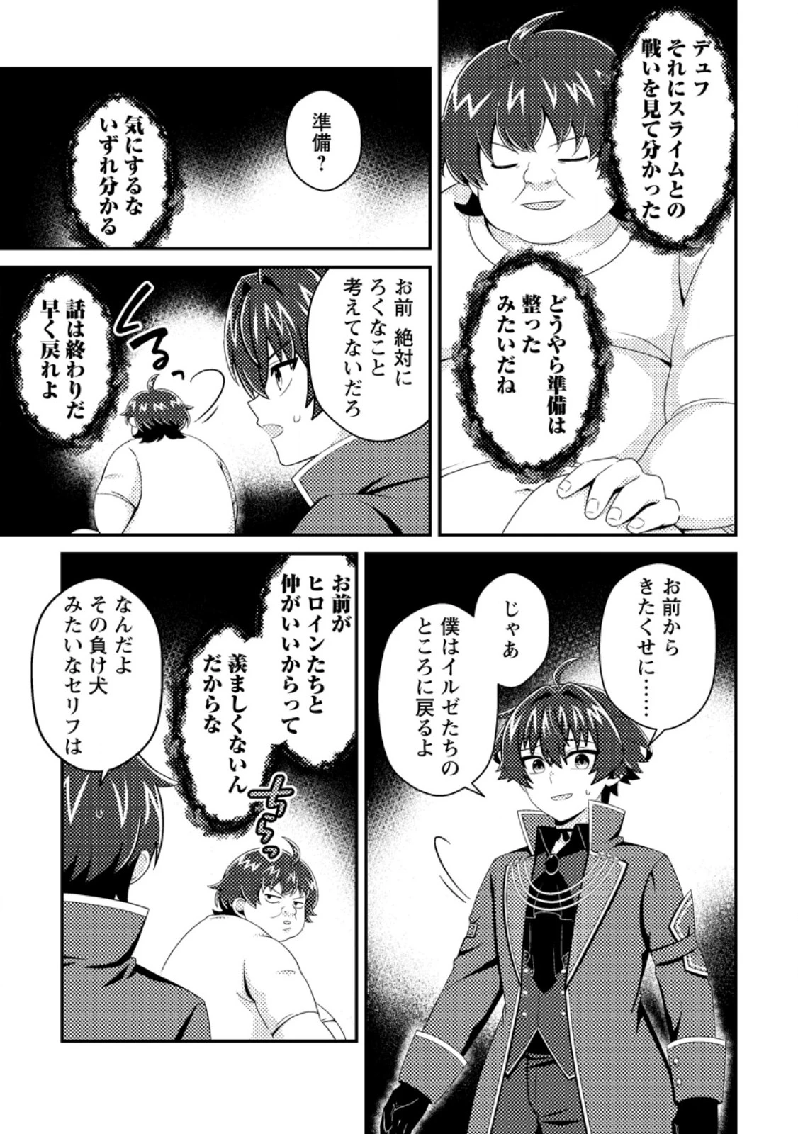 醜いオークの逆襲　同人エロゲの鬼畜皇太子に転生した喪男の受難 第26話 - 3