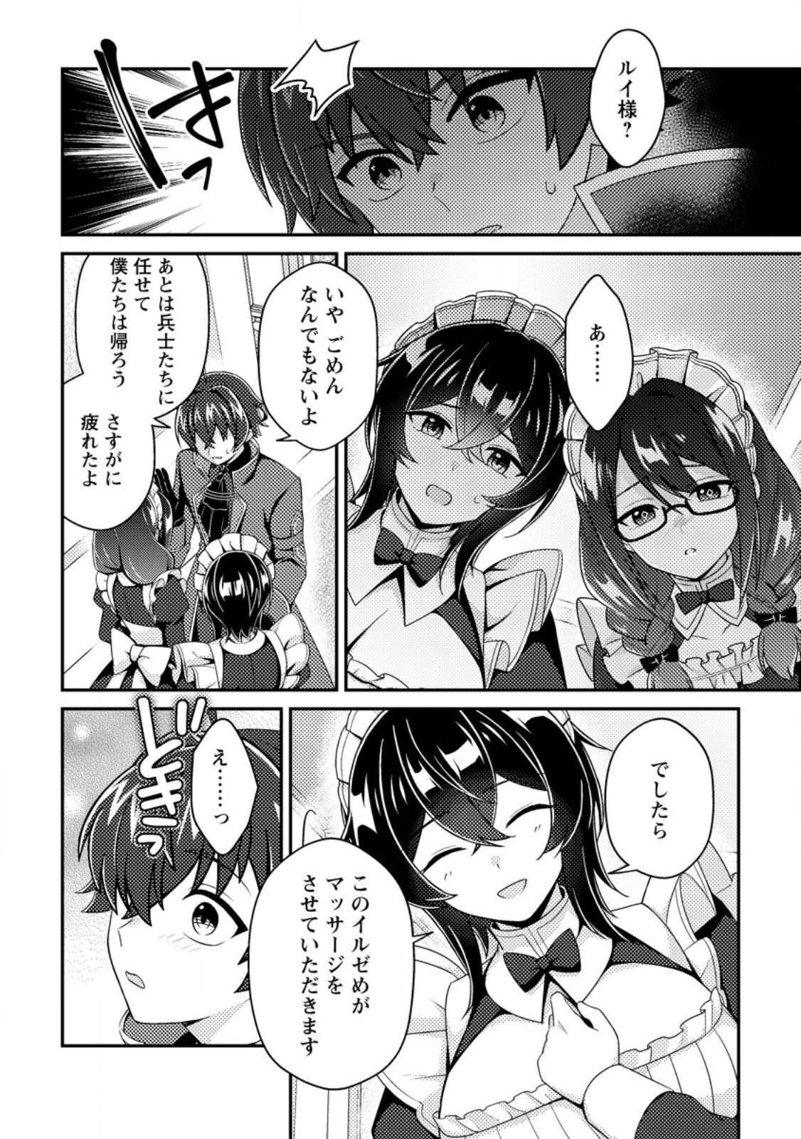 醜いオークの逆襲　同人エロゲの鬼畜皇太子に転生した喪男の受難 第26話 - 4