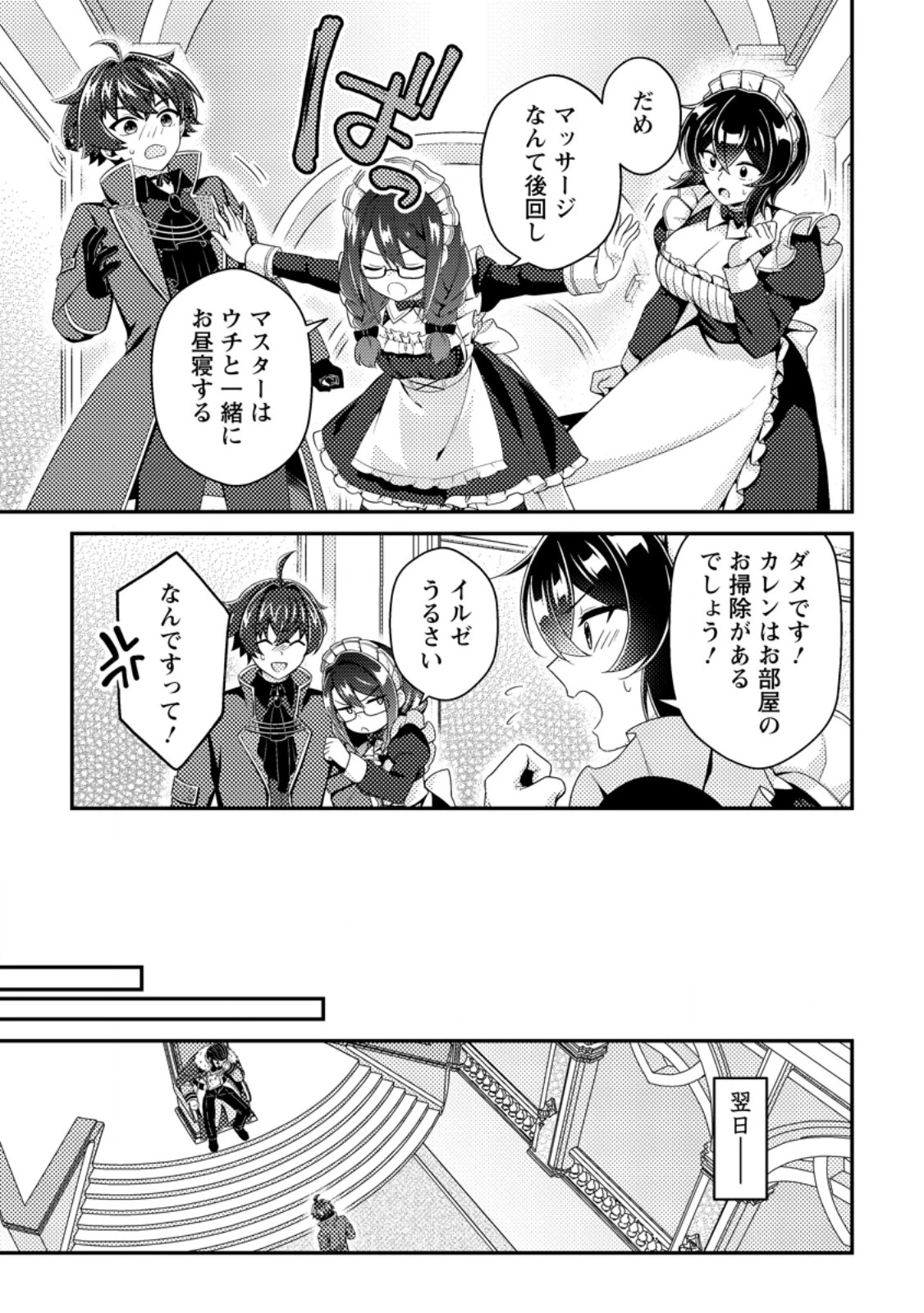 醜いオークの逆襲　同人エロゲの鬼畜皇太子に転生した喪男の受難 第26話 - 5