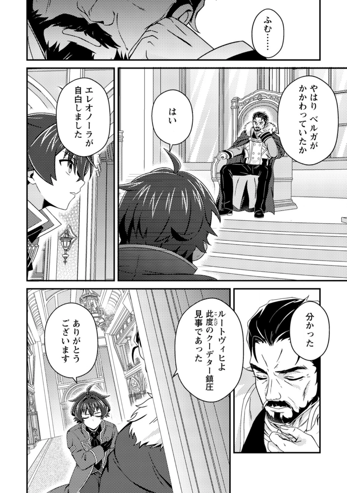 醜いオークの逆襲　同人エロゲの鬼畜皇太子に転生した喪男の受難 第26話 - 6