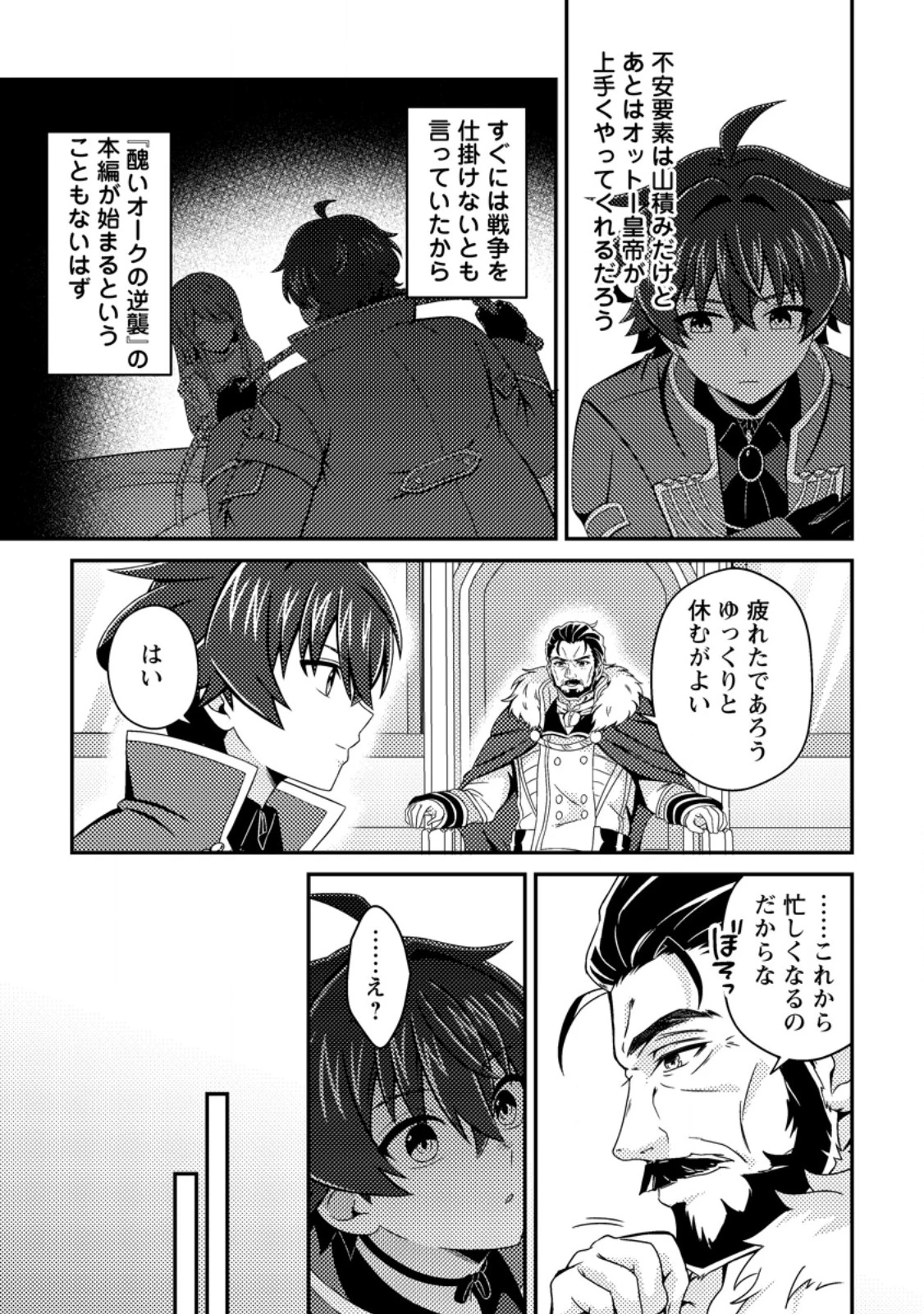醜いオークの逆襲　同人エロゲの鬼畜皇太子に転生した喪男の受難 第26話 - 7