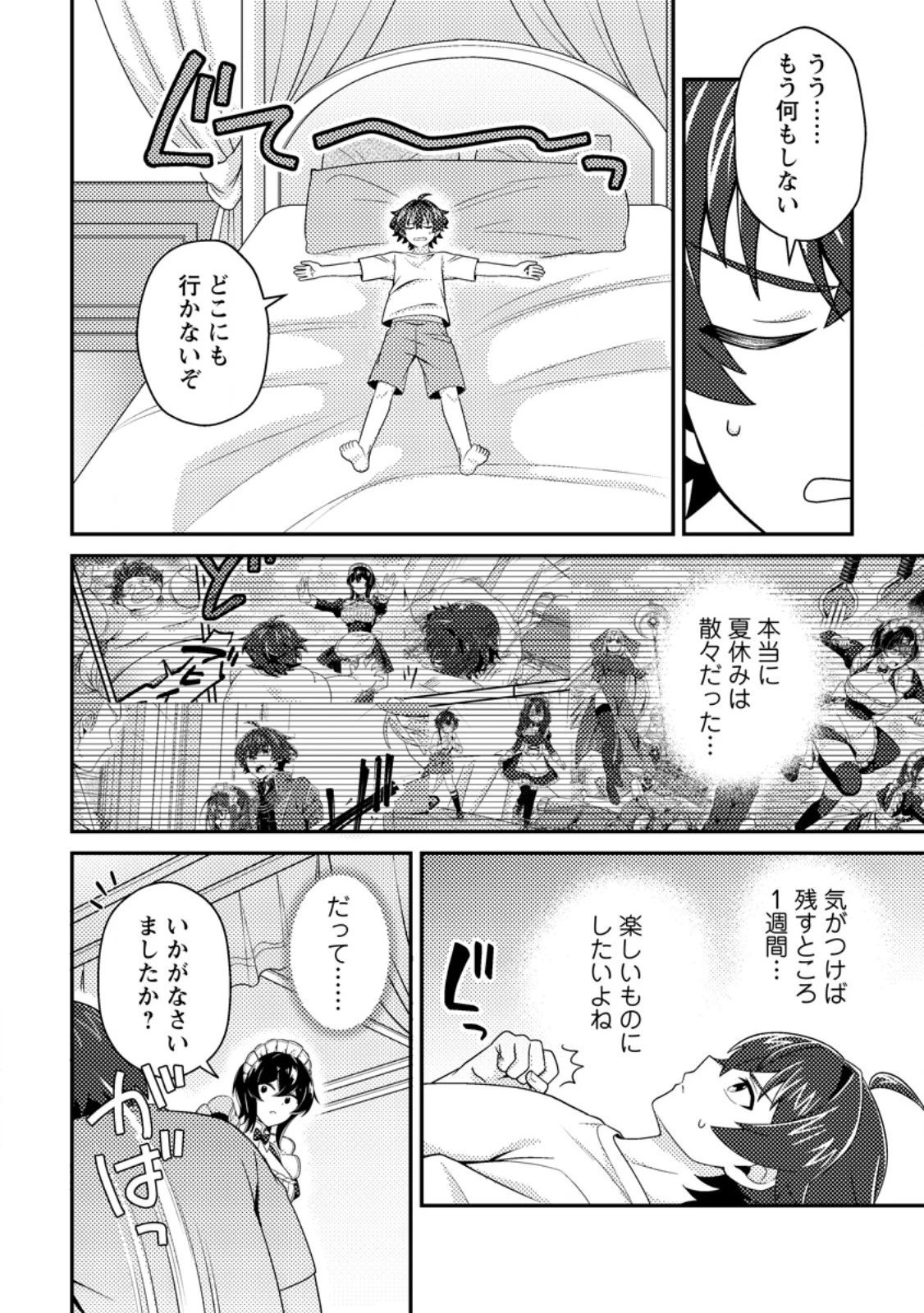 醜いオークの逆襲　同人エロゲの鬼畜皇太子に転生した喪男の受難 第26話 - 8