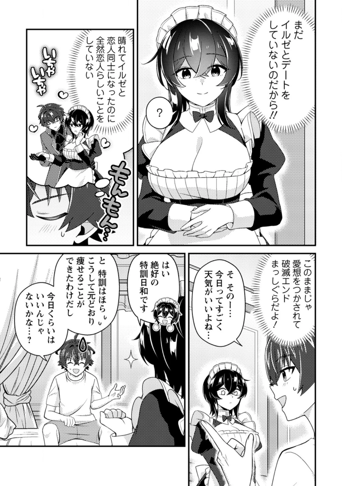 醜いオークの逆襲　同人エロゲの鬼畜皇太子に転生した喪男の受難 第26話 - 9