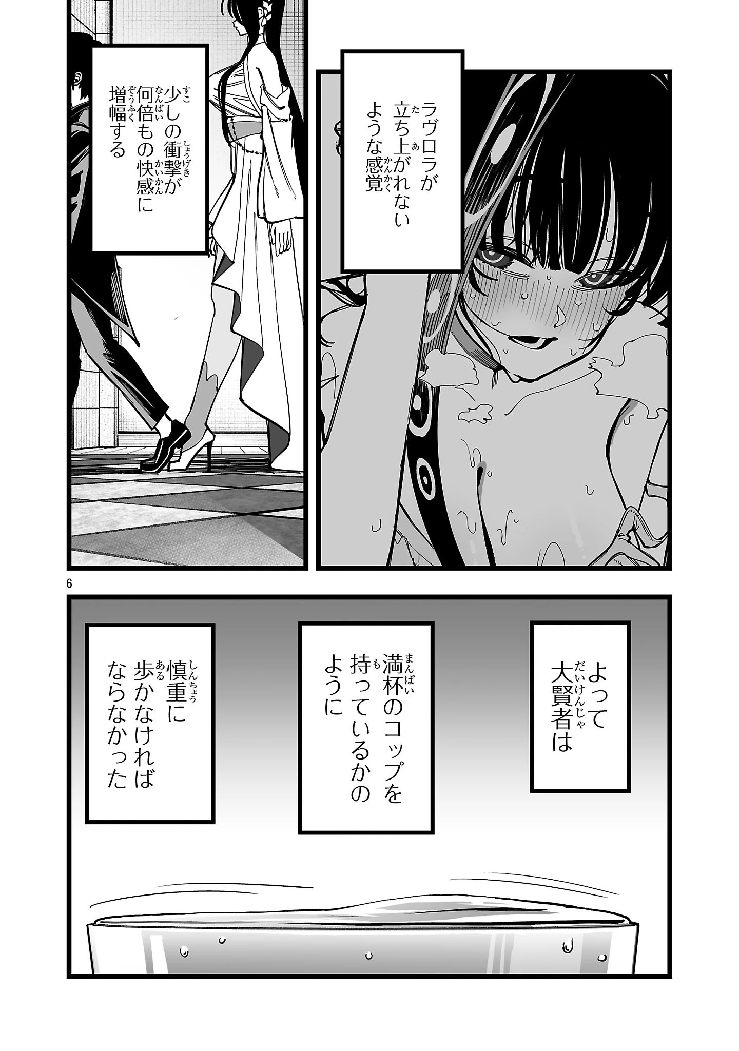 追放僧侶の賢者タイム 第19話 - 4