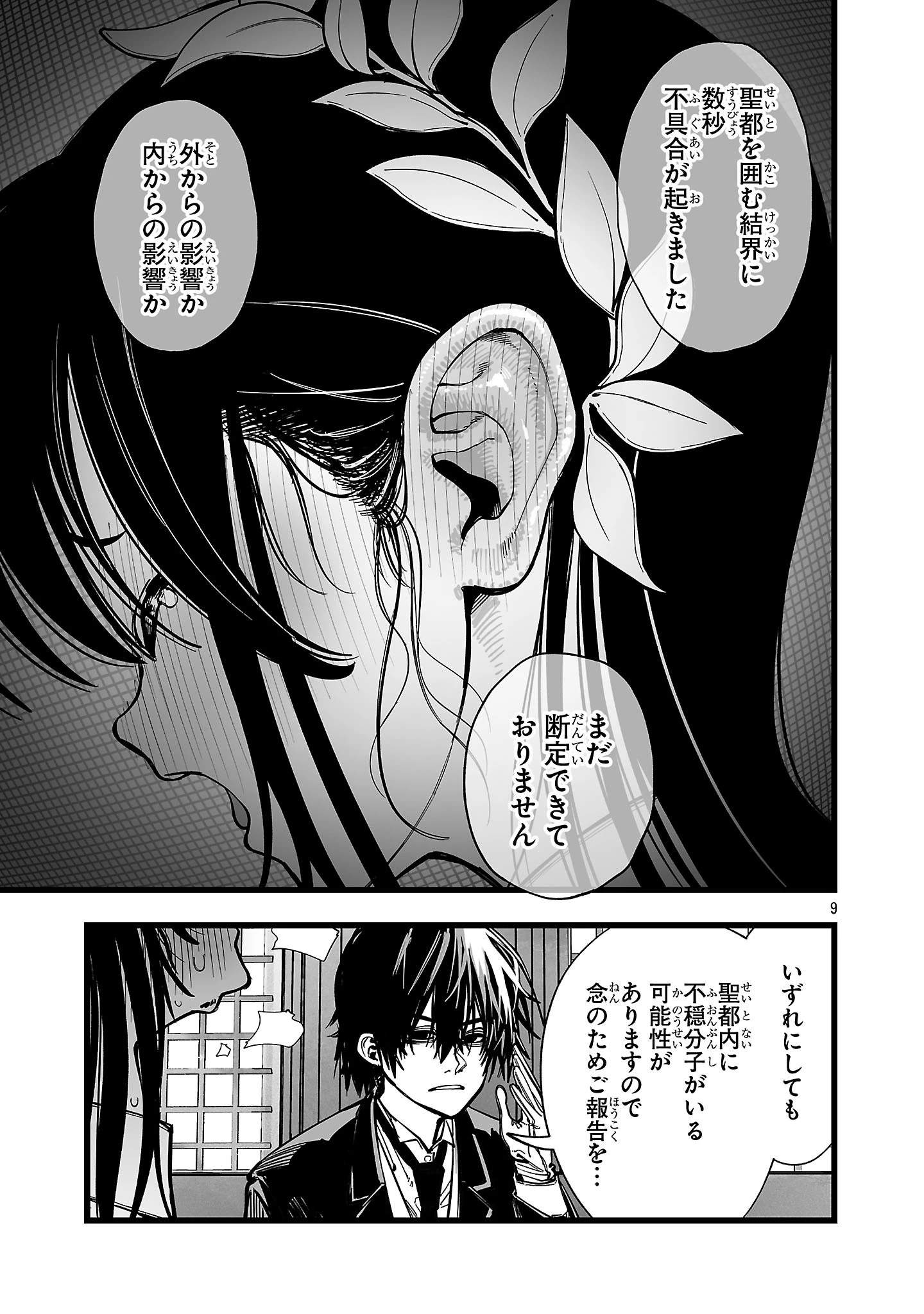 追放僧侶の賢者タイム 第19話 - 7