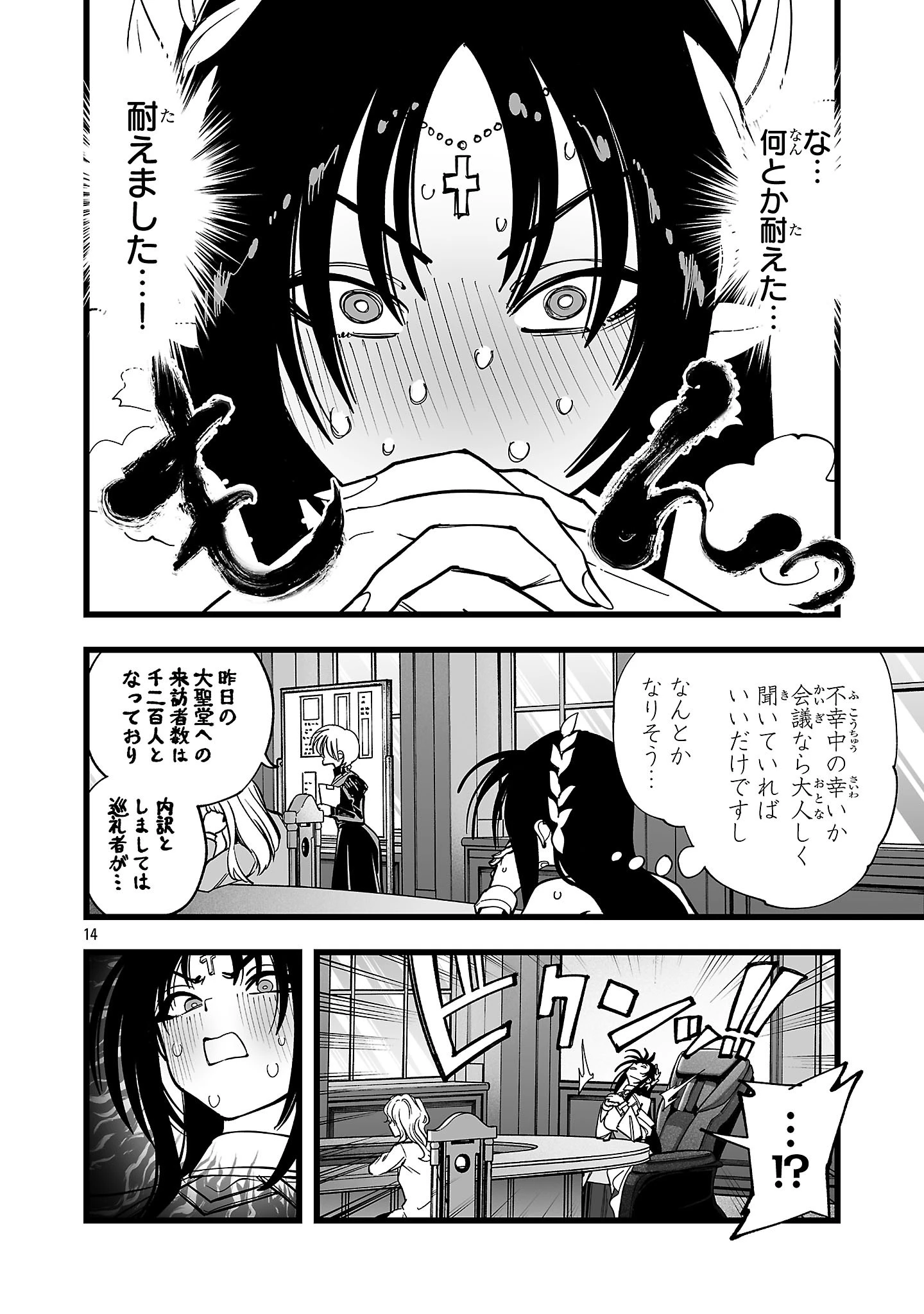 追放僧侶の賢者タイム 第19話 - 12