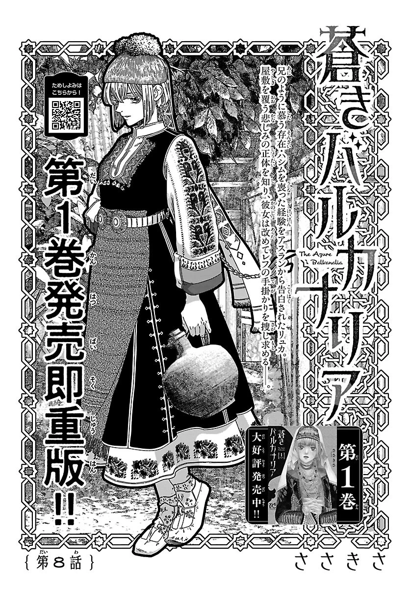 蒼きバルカナリア 第8話 - 1