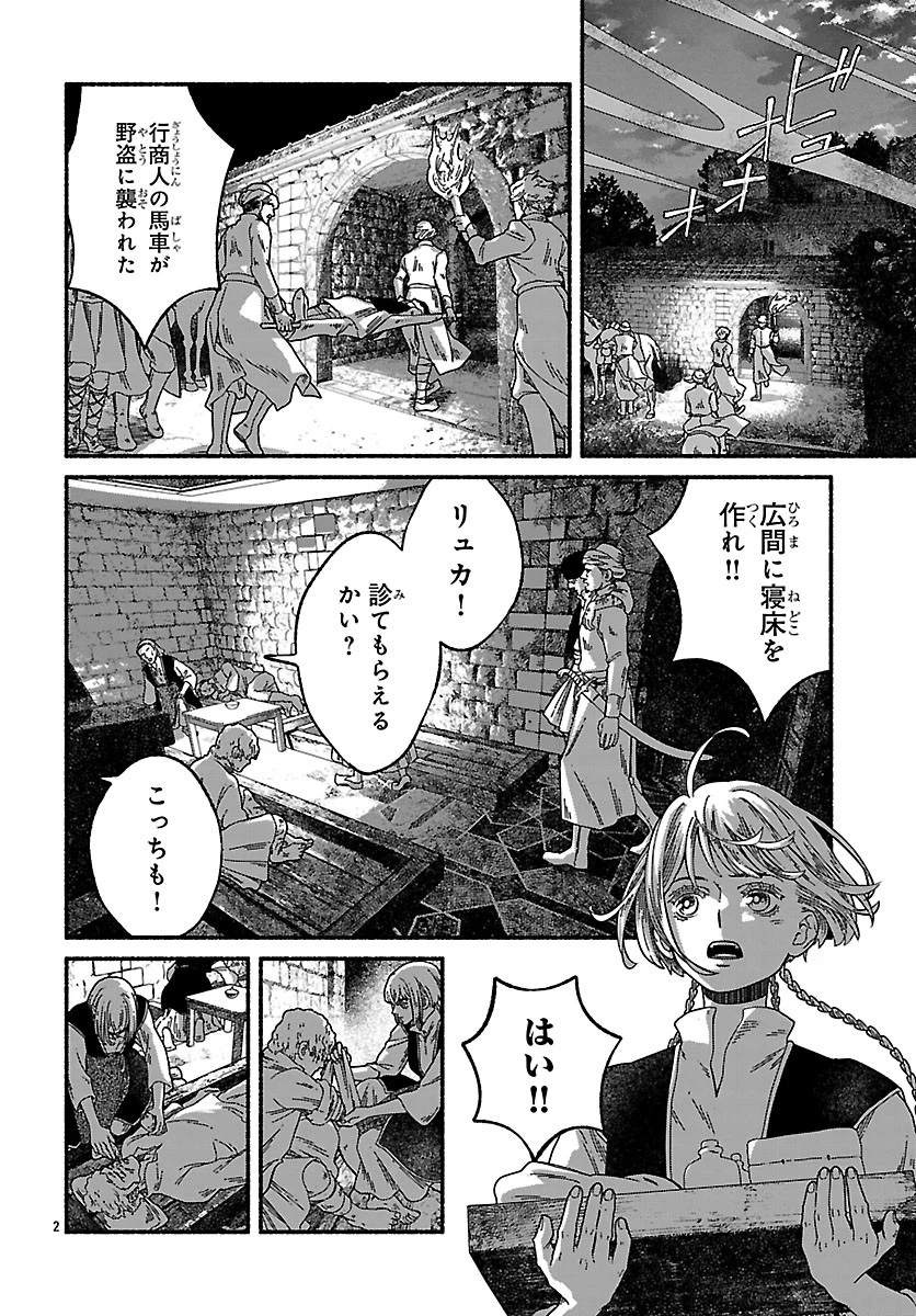 蒼きバルカナリア 第8話 - 2
