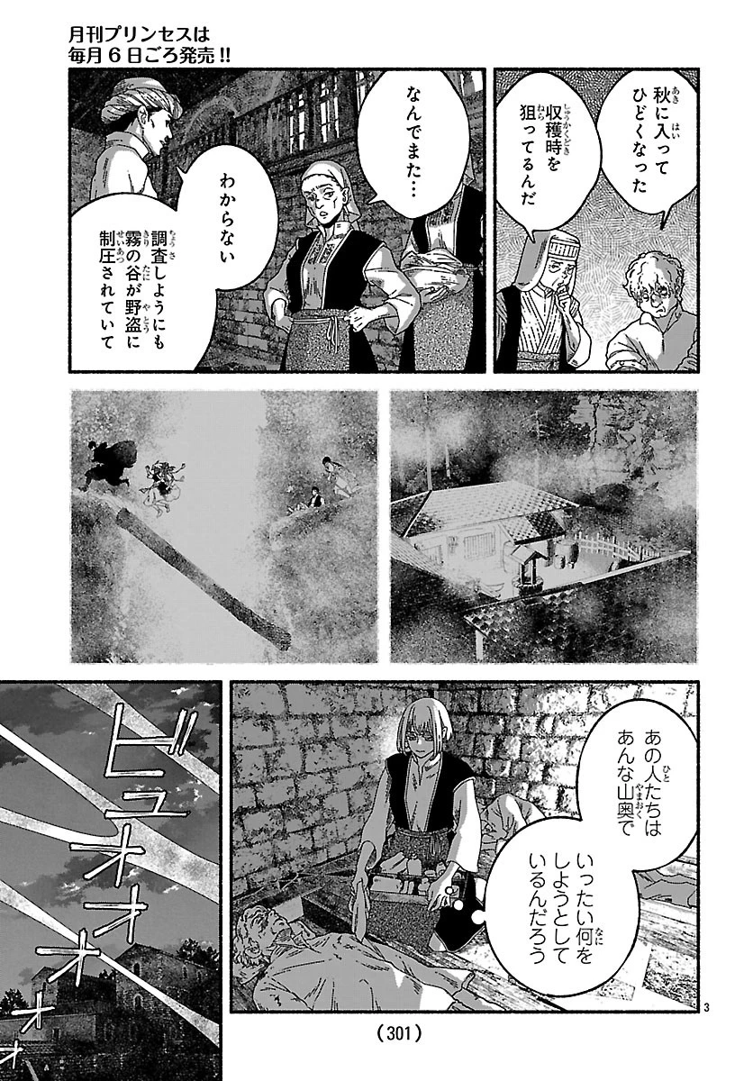 蒼きバルカナリア 第8話 - 3