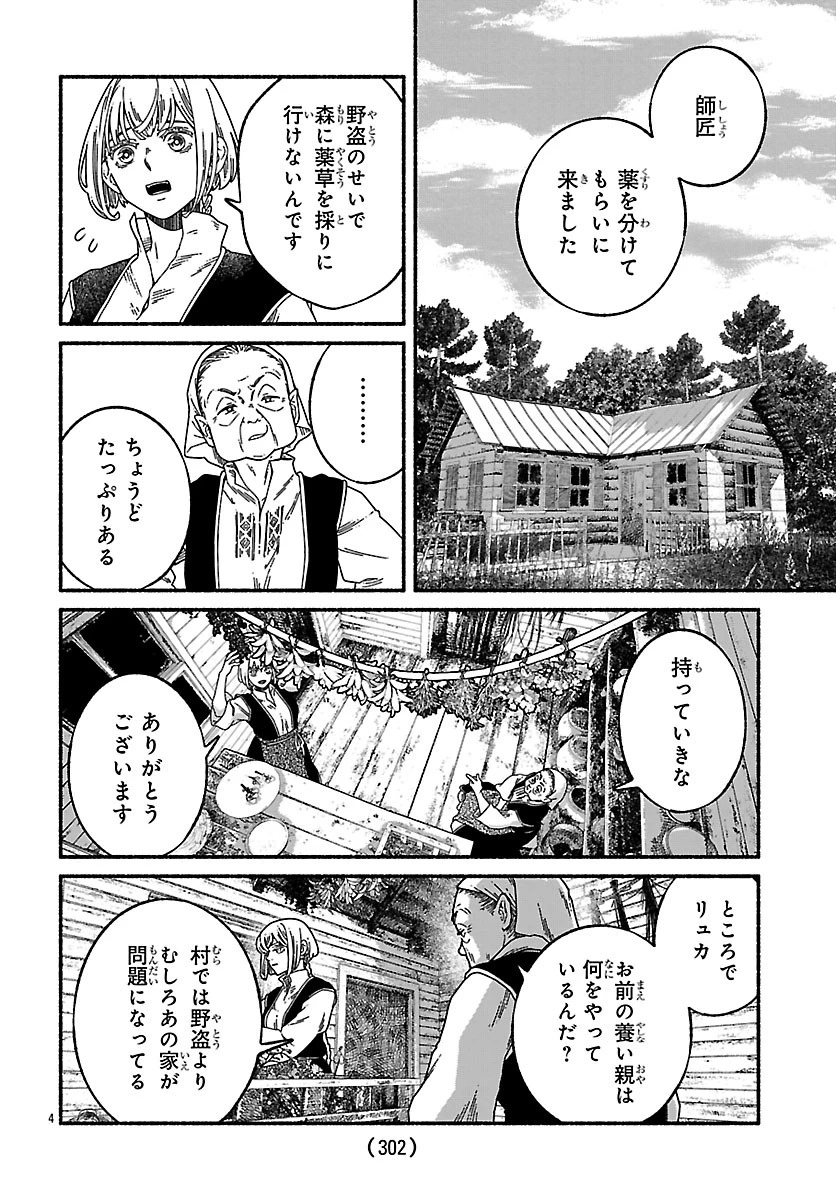 蒼きバルカナリア 第8話 - 4