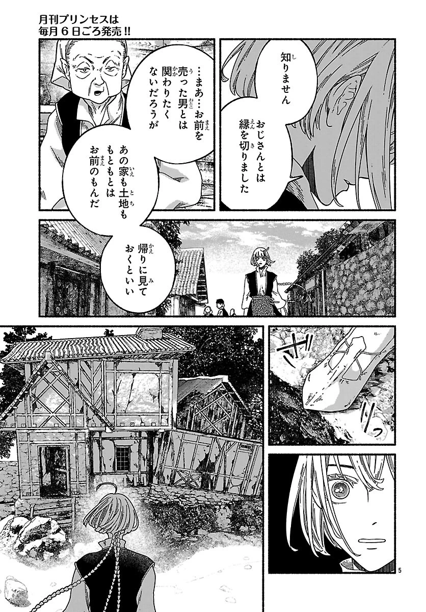 蒼きバルカナリア 第8話 - 5
