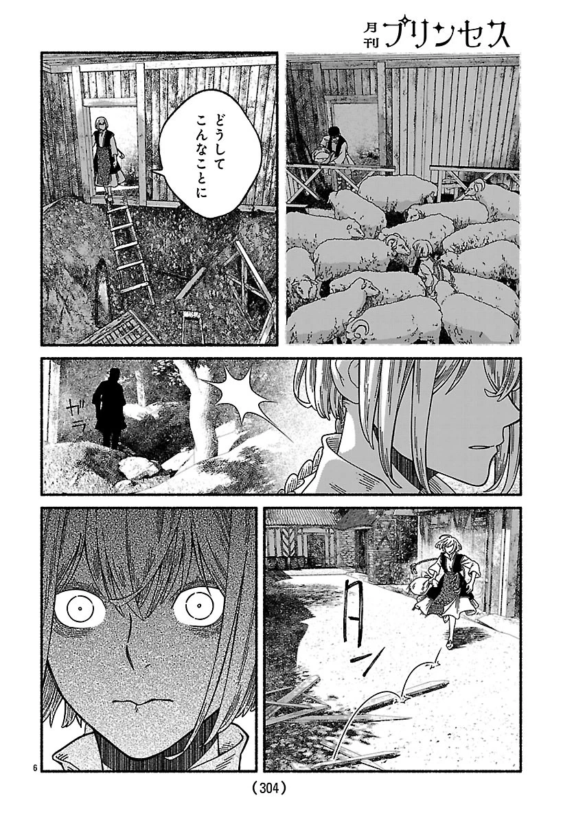 蒼きバルカナリア 第8話 - 6
