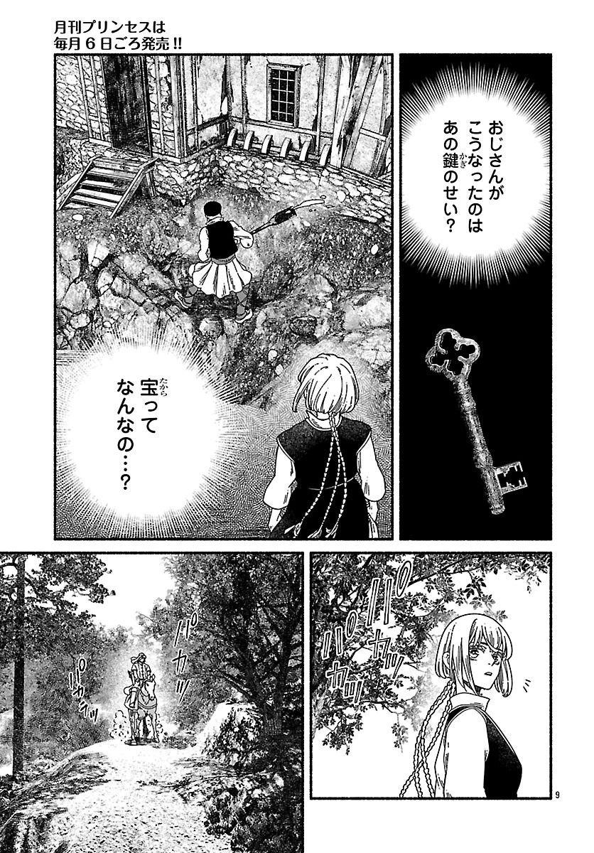 蒼きバルカナリア 第8話 - 9