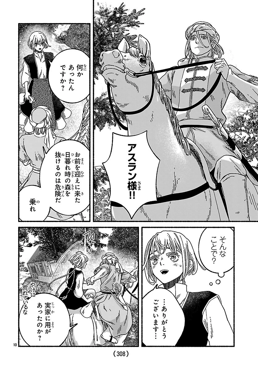 蒼きバルカナリア 第8話 - 10