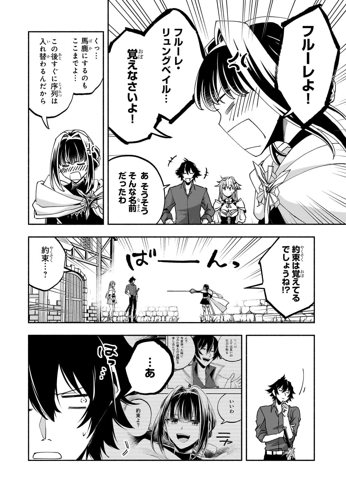 脇役剣聖のそこそこ平穏な日常。たまに冒険、そして英雄譚。～自称やる気ゼロのおっさんですが、レアスキル持ちの美少女たちが放っておいてくれません～ 第4話 - 2