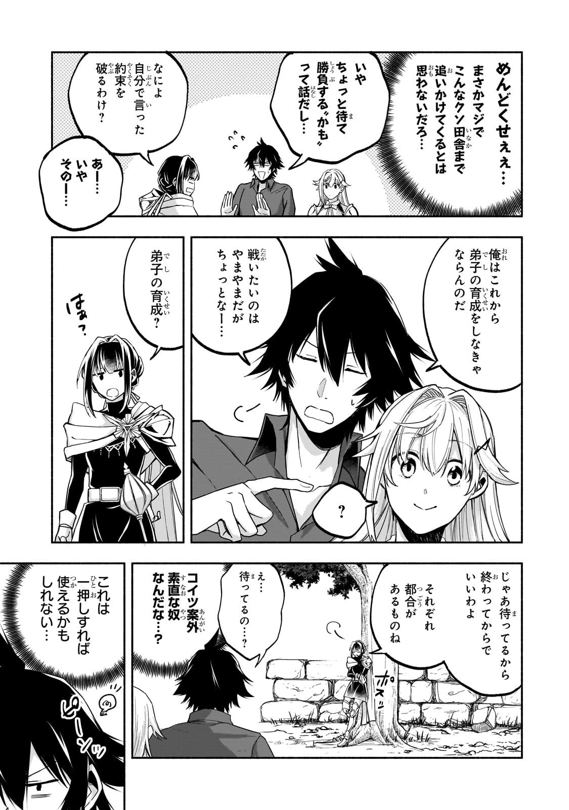 脇役剣聖のそこそこ平穏な日常。たまに冒険、そして英雄譚。～自称やる気ゼロのおっさんですが、レアスキル持ちの美少女たちが放っておいてくれません～ 第4話 - 3