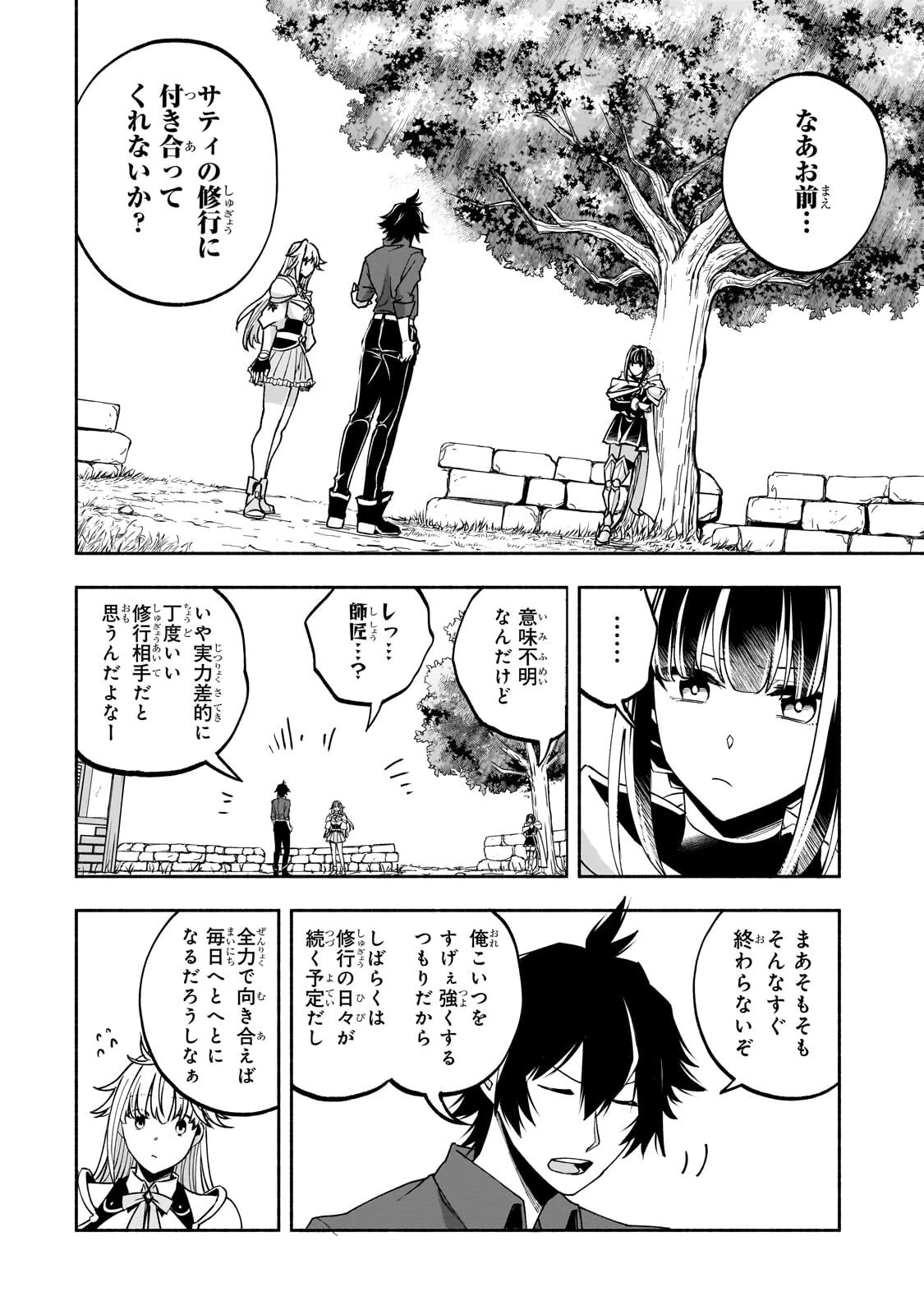 脇役剣聖のそこそこ平穏な日常。たまに冒険、そして英雄譚。～自称やる気ゼロのおっさんですが、レアスキル持ちの美少女たちが放っておいてくれません～ 第4話 - 4