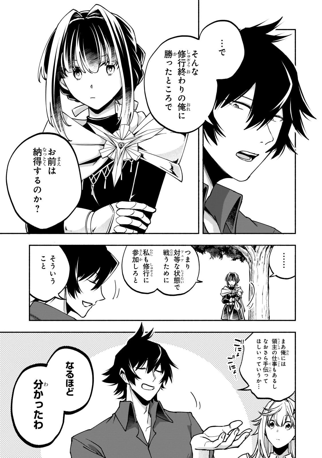 脇役剣聖のそこそこ平穏な日常。たまに冒険、そして英雄譚。～自称やる気ゼロのおっさんですが、レアスキル持ちの美少女たちが放っておいてくれません～ 第4話 - 5