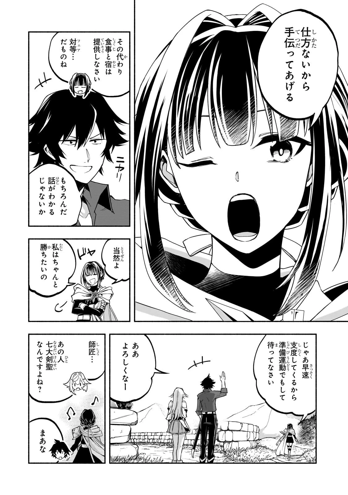 脇役剣聖のそこそこ平穏な日常。たまに冒険、そして英雄譚。～自称やる気ゼロのおっさんですが、レアスキル持ちの美少女たちが放っておいてくれません～ 第4話 - 6