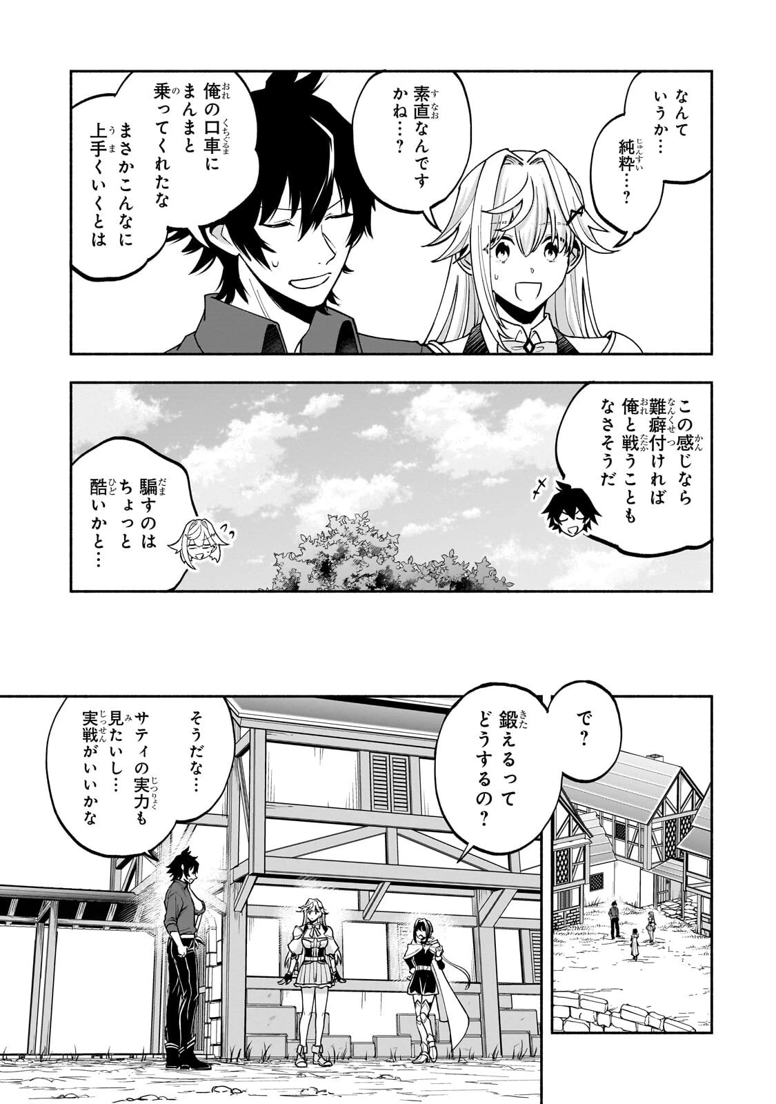 脇役剣聖のそこそこ平穏な日常。たまに冒険、そして英雄譚。～自称やる気ゼロのおっさんですが、レアスキル持ちの美少女たちが放っておいてくれません～ 第4話 - 7