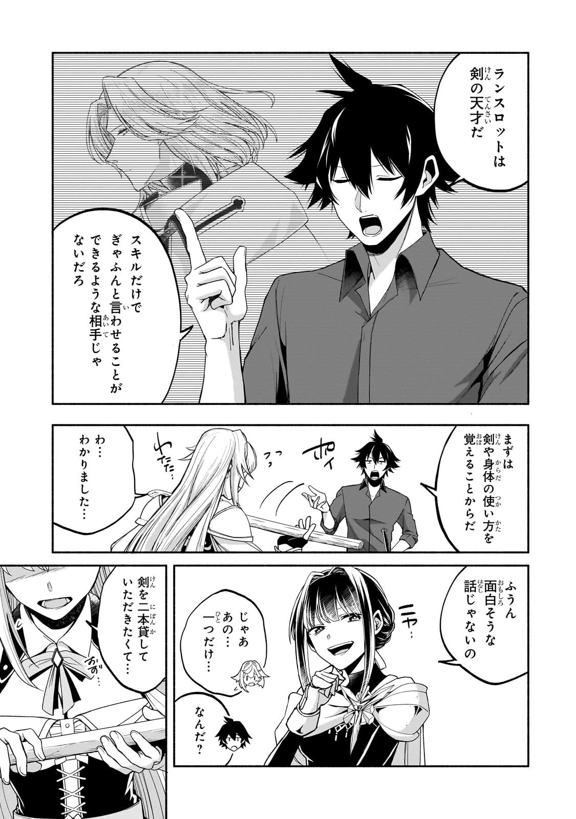 脇役剣聖のそこそこ平穏な日常。たまに冒険、そして英雄譚。～自称やる気ゼロのおっさんですが、レアスキル持ちの美少女たちが放っておいてくれません～ 第4話 - 9