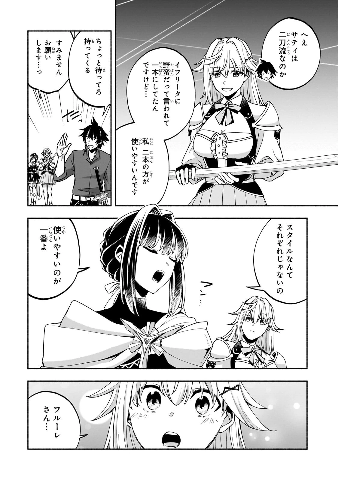脇役剣聖のそこそこ平穏な日常。たまに冒険、そして英雄譚。～自称やる気ゼロのおっさんですが、レアスキル持ちの美少女たちが放っておいてくれません～ 第4話 - 10
