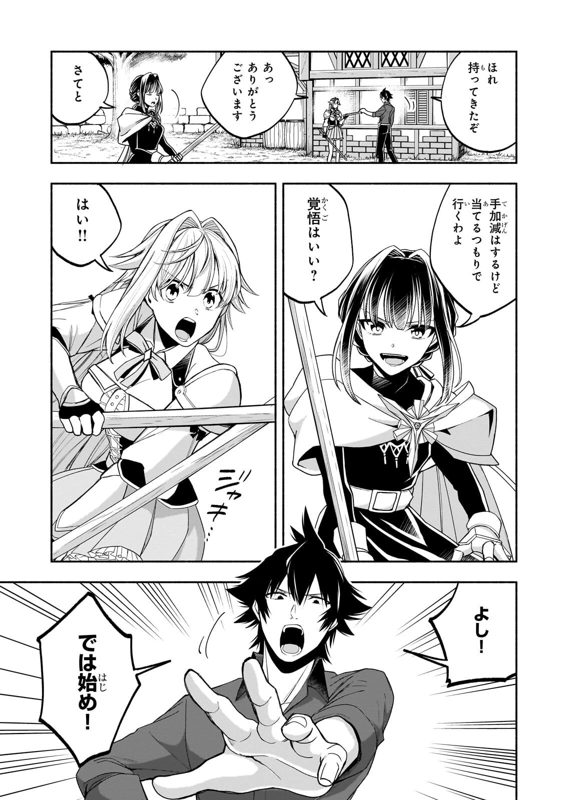 脇役剣聖のそこそこ平穏な日常。たまに冒険、そして英雄譚。～自称やる気ゼロのおっさんですが、レアスキル持ちの美少女たちが放っておいてくれません～ 第4話 - 11