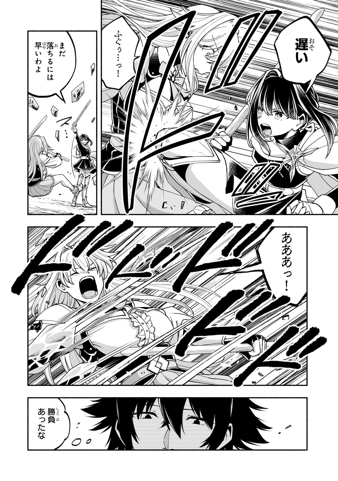 脇役剣聖のそこそこ平穏な日常。たまに冒険、そして英雄譚。～自称やる気ゼロのおっさんですが、レアスキル持ちの美少女たちが放っておいてくれません～ 第4話 - 14