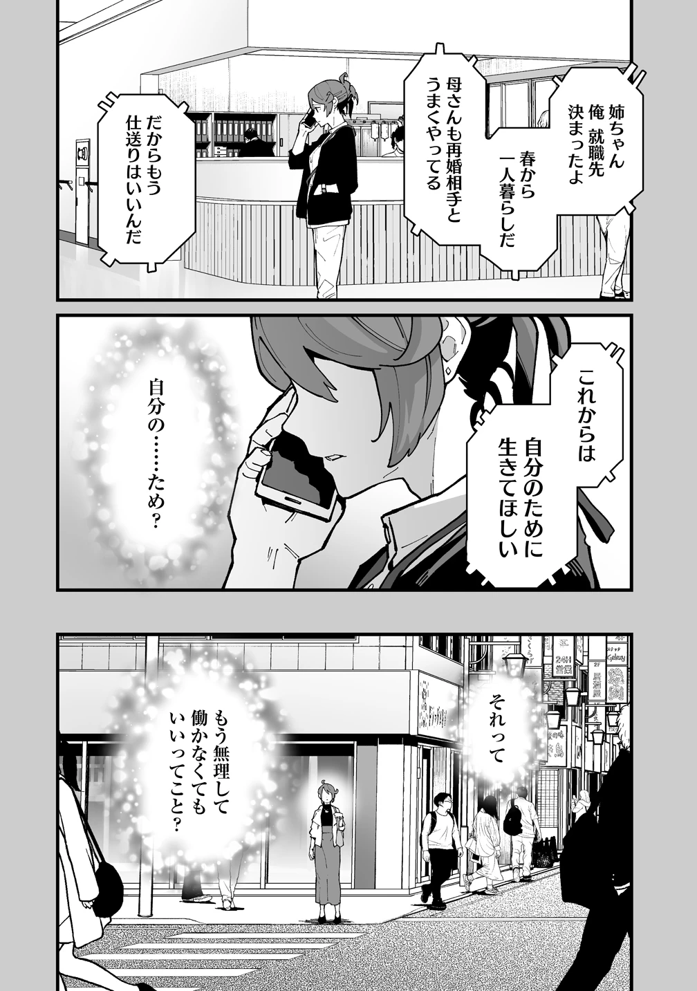 捨てられた転生令嬢は最強冒険者を目指す! 第1話 - 6