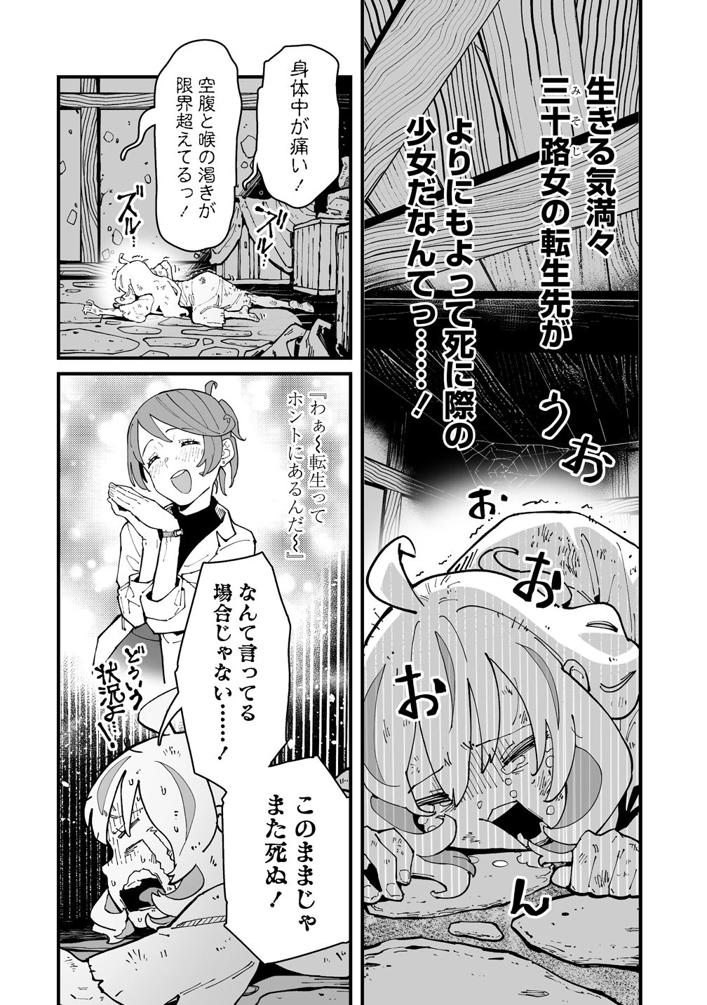 捨てられた転生令嬢は最強冒険者を目指す! 第1話 - 8