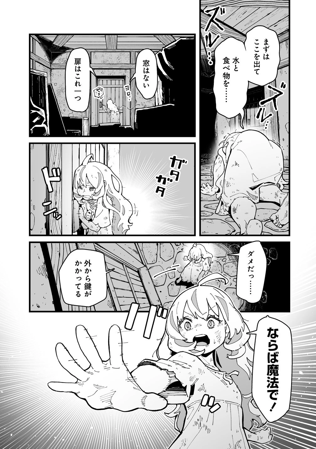 捨てられた転生令嬢は最強冒険者を目指す! 第1話 - 9
