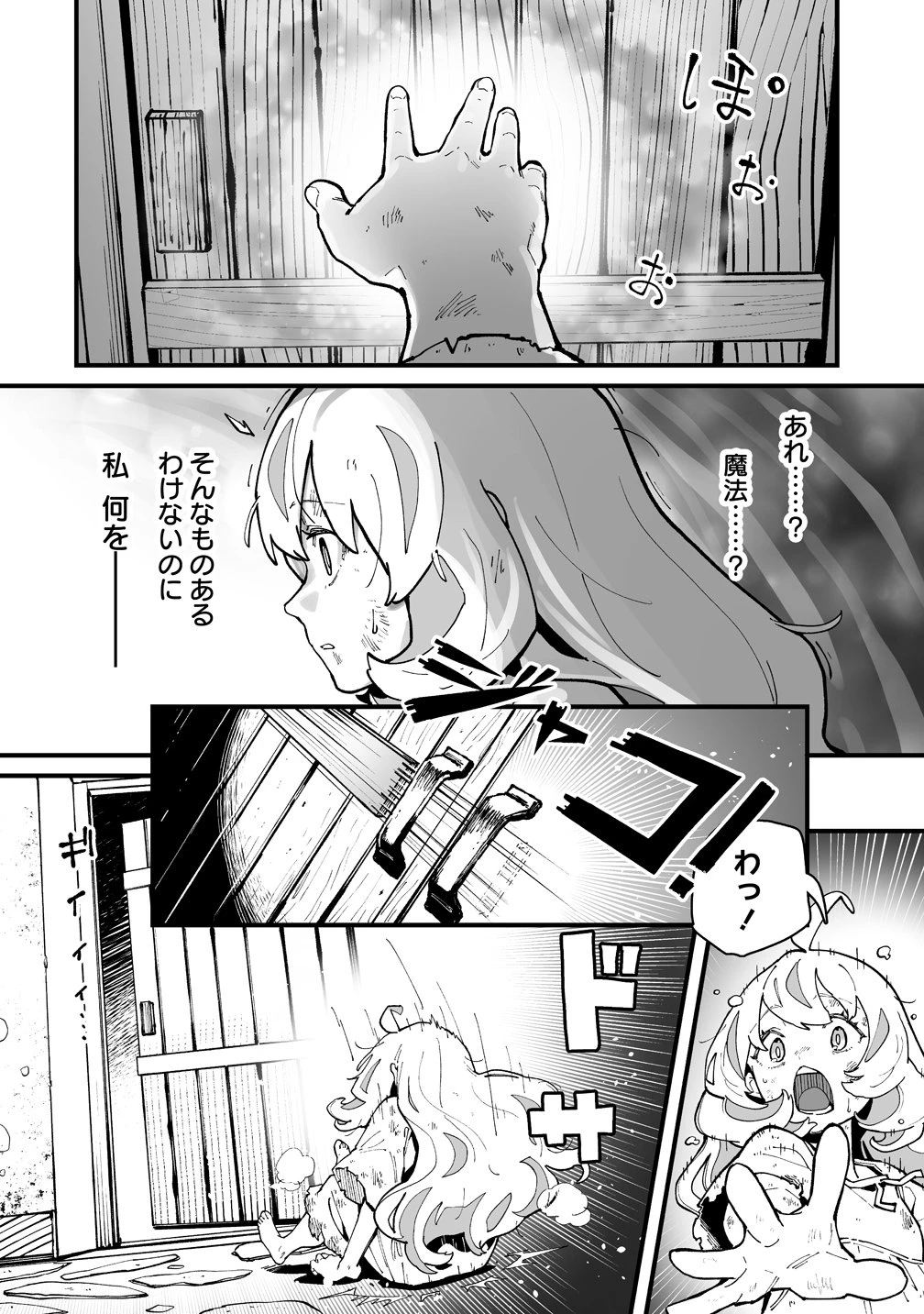 捨てられた転生令嬢は最強冒険者を目指す! 第1話 - 10