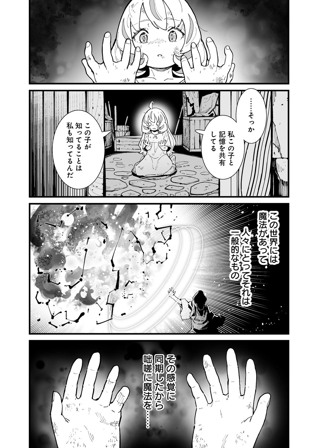 捨てられた転生令嬢は最強冒険者を目指す! 第1話 - 11