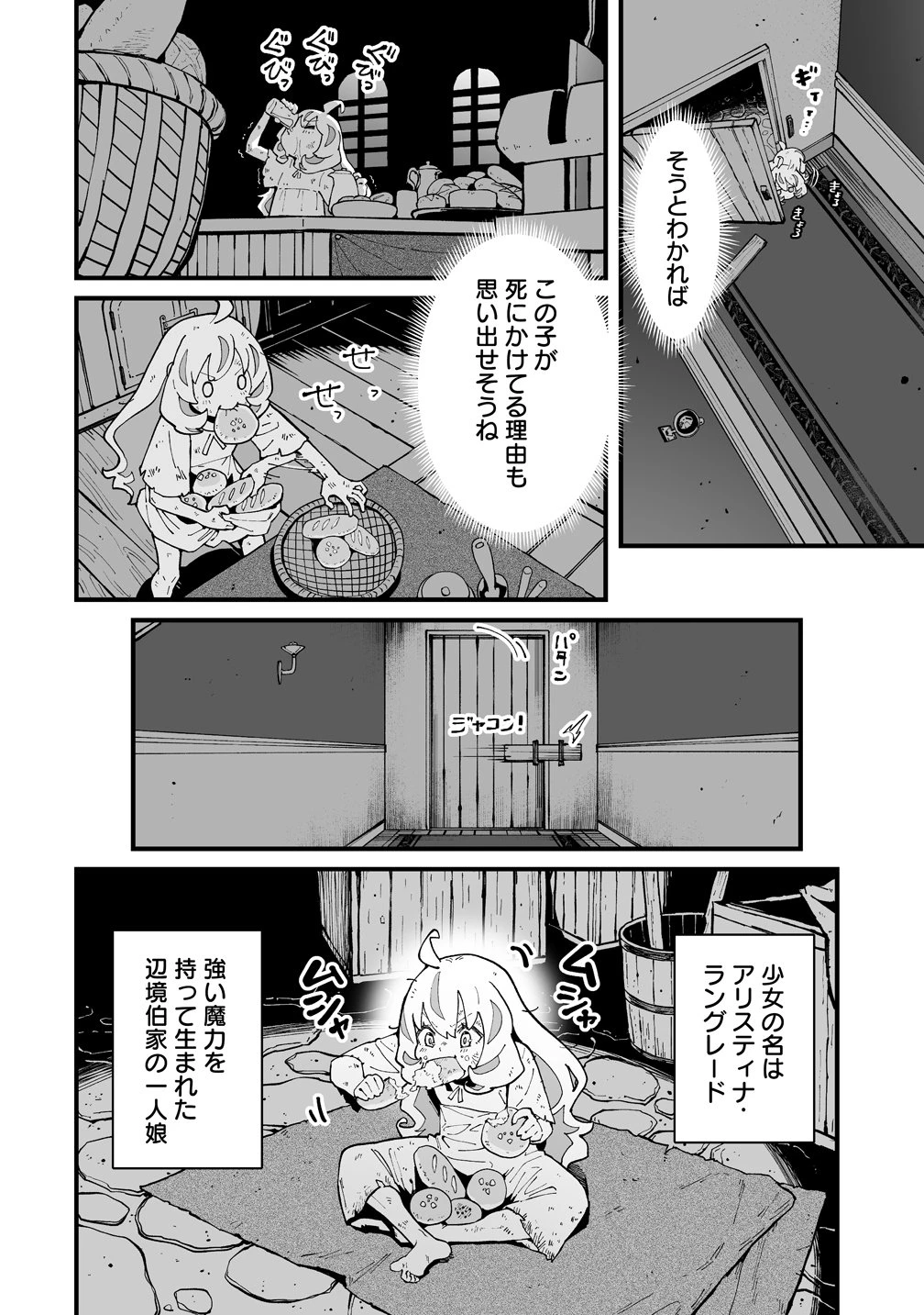 捨てられた転生令嬢は最強冒険者を目指す! 第1話 - 12