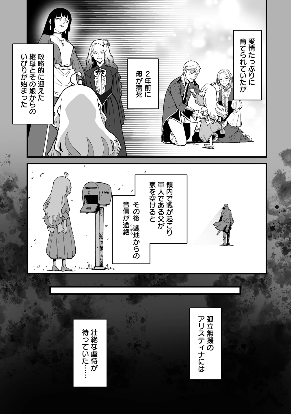 捨てられた転生令嬢は最強冒険者を目指す! 第1話 - 13