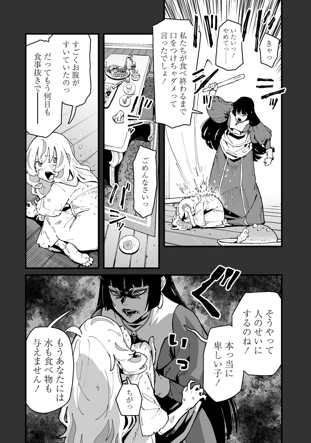 捨てられた転生令嬢は最強冒険者を目指す! 第1話 - 14