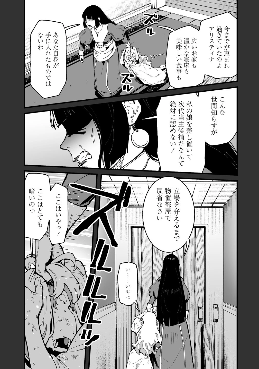 捨てられた転生令嬢は最強冒険者を目指す! 第1話 - 15