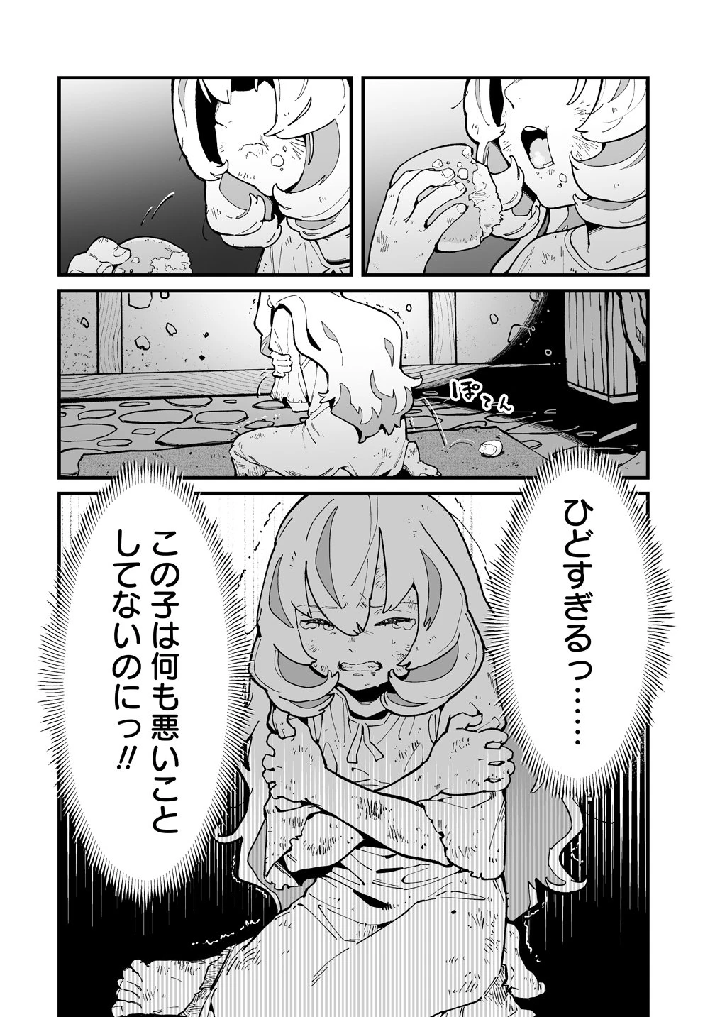 捨てられた転生令嬢は最強冒険者を目指す! 第1話 - 18
