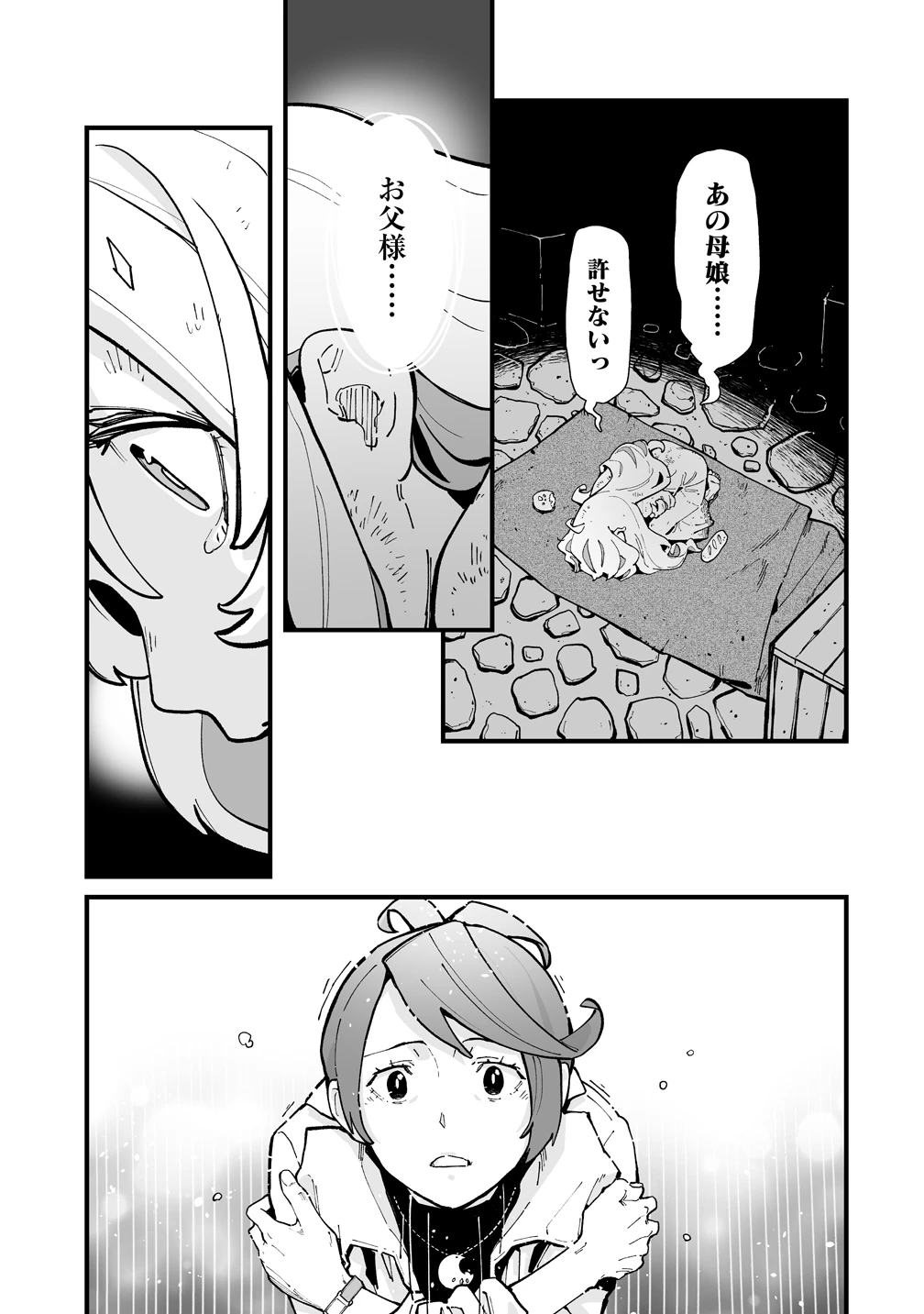捨てられた転生令嬢は最強冒険者を目指す! 第1話 - 19