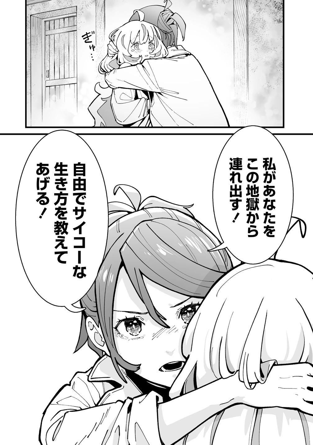 捨てられた転生令嬢は最強冒険者を目指す! 第1話 - 22