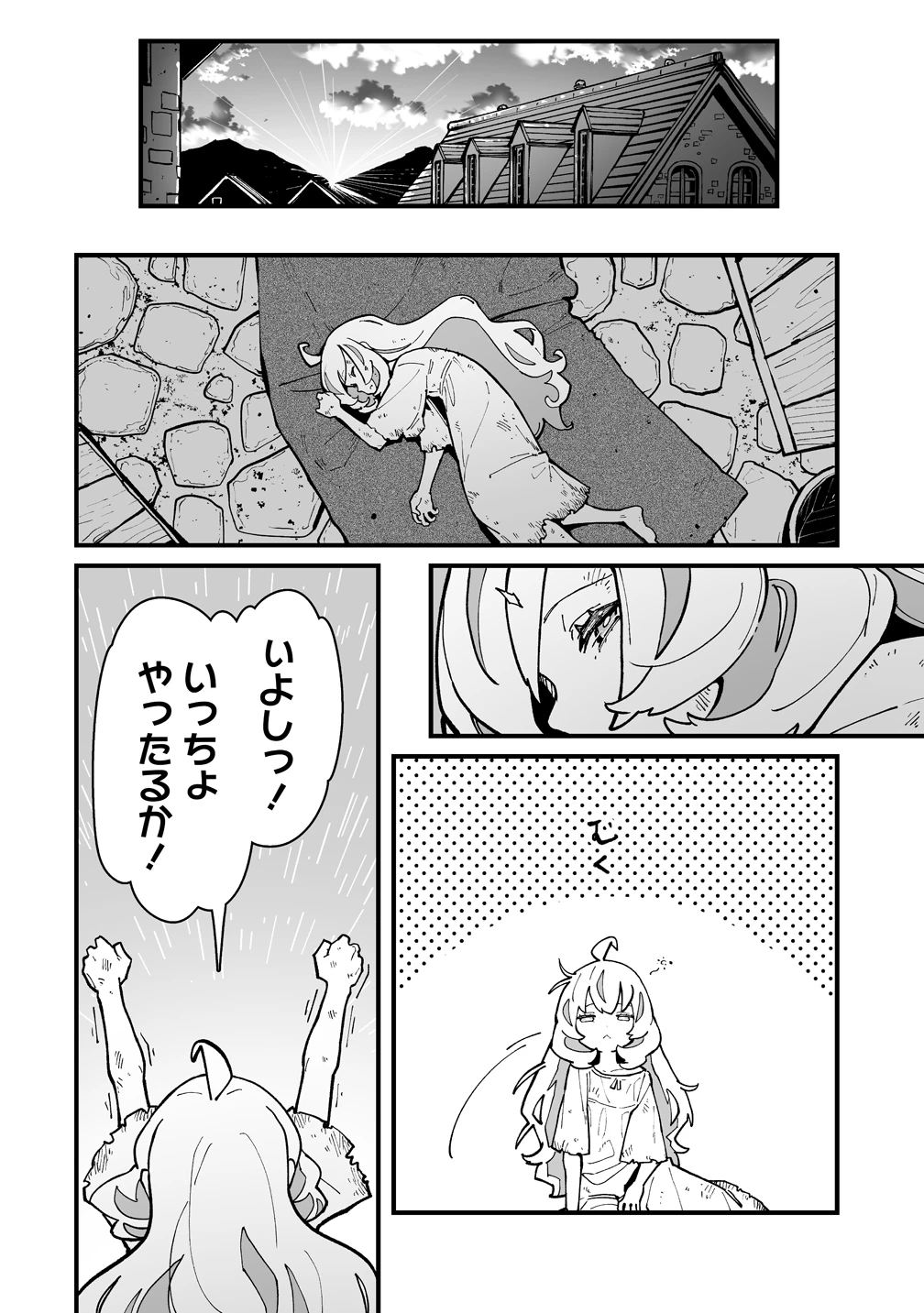 捨てられた転生令嬢は最強冒険者を目指す! 第1話 - 24