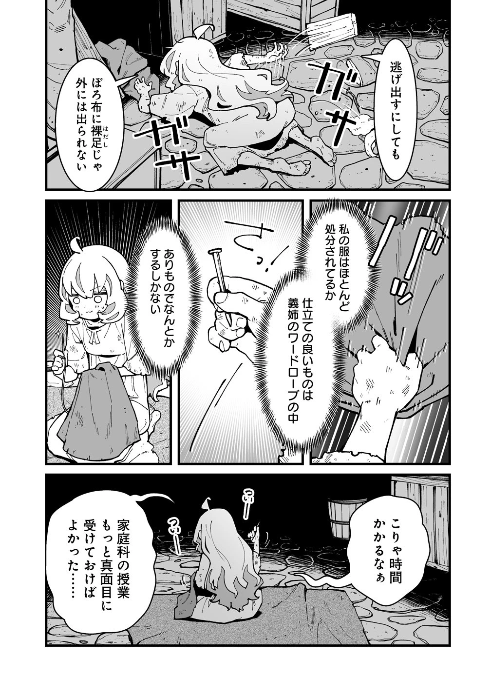 捨てられた転生令嬢は最強冒険者を目指す! 第1話 - 25