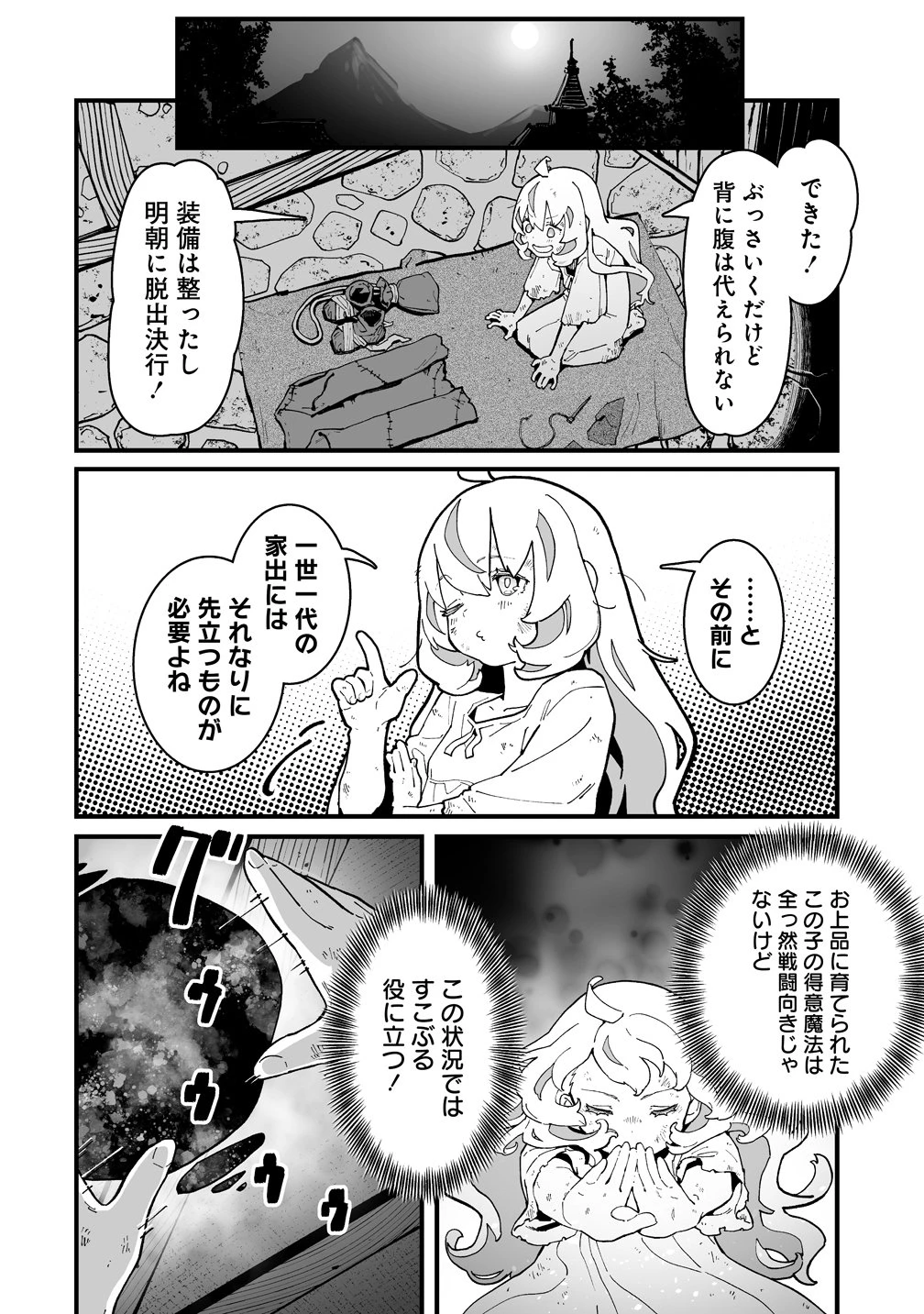 捨てられた転生令嬢は最強冒険者を目指す! 第1話 - 26