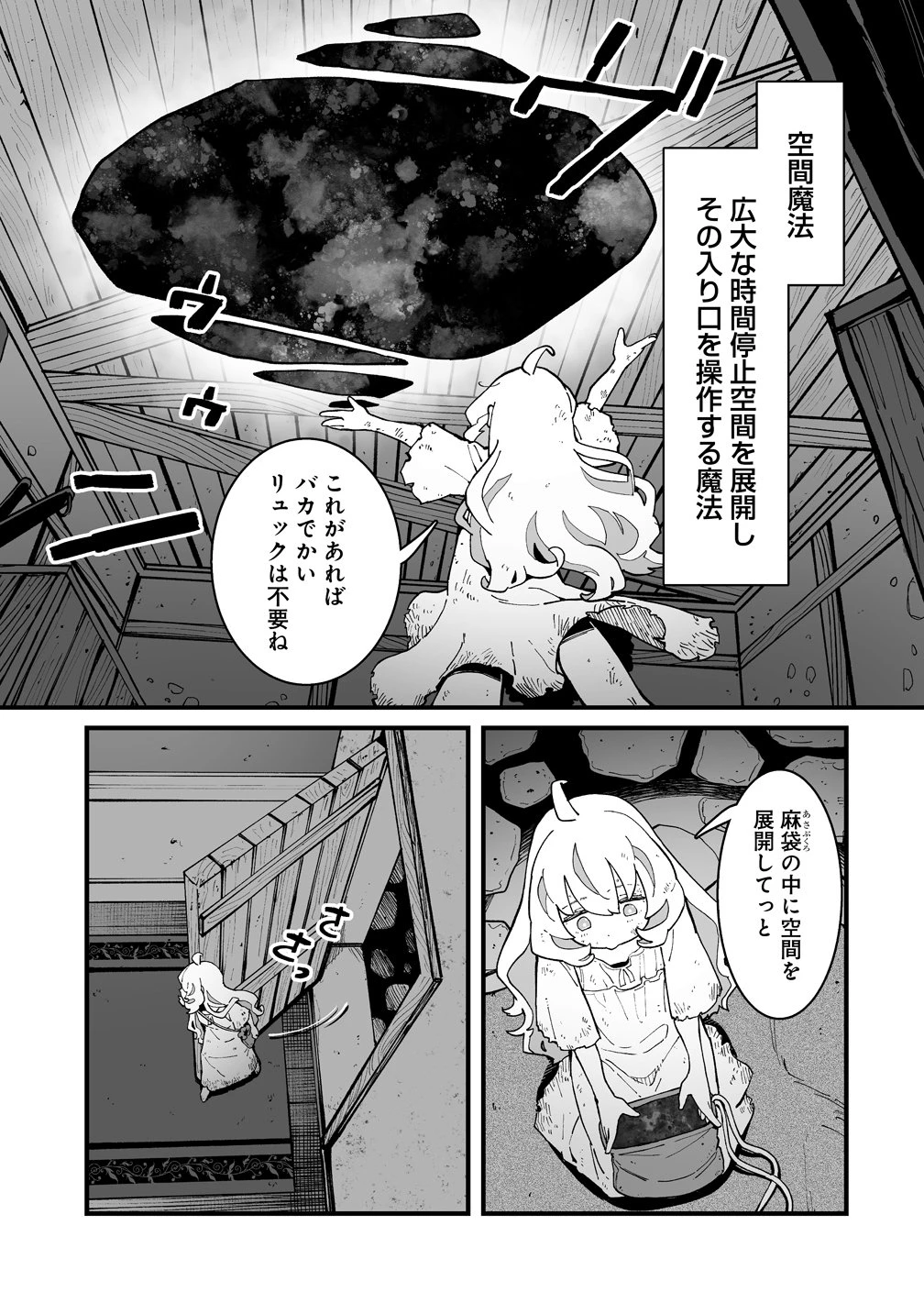 捨てられた転生令嬢は最強冒険者を目指す! 第1話 - 27