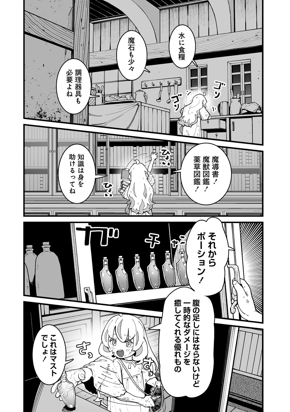 捨てられた転生令嬢は最強冒険者を目指す! 第1話 - 28