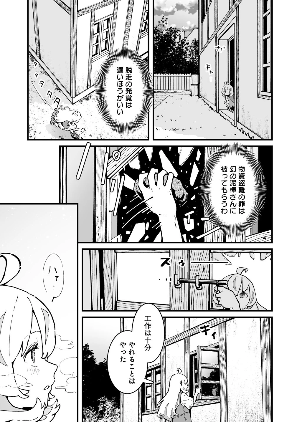 捨てられた転生令嬢は最強冒険者を目指す! 第1話 - 31