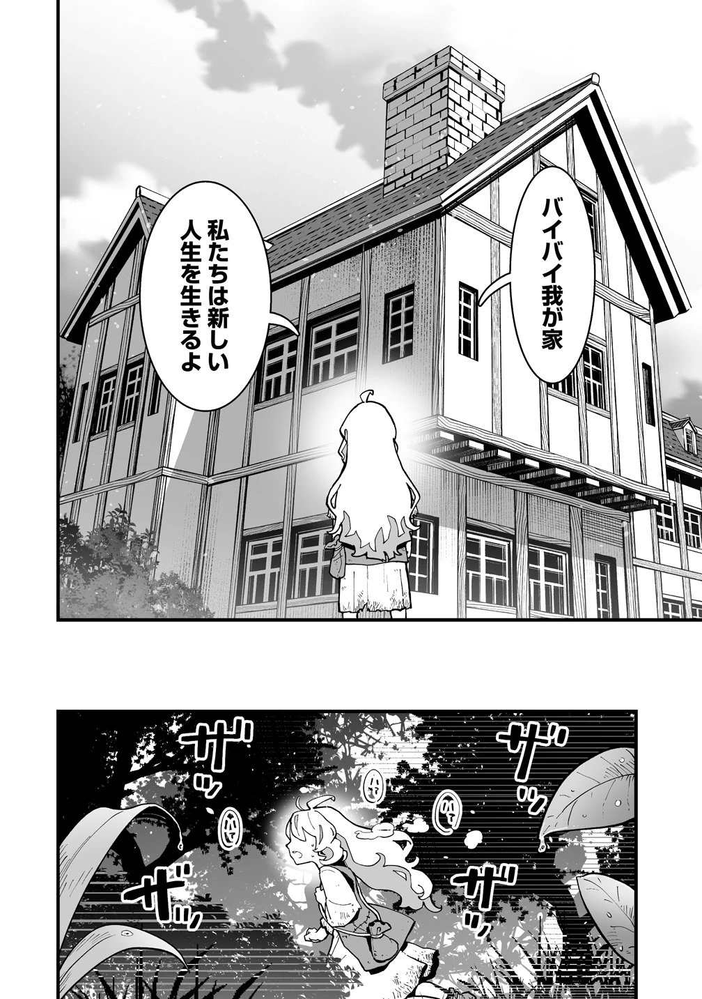 捨てられた転生令嬢は最強冒険者を目指す! 第1話 - 32