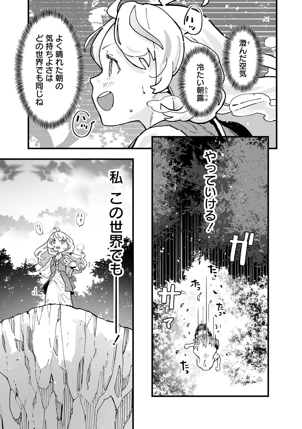 捨てられた転生令嬢は最強冒険者を目指す! 第1話 - 33