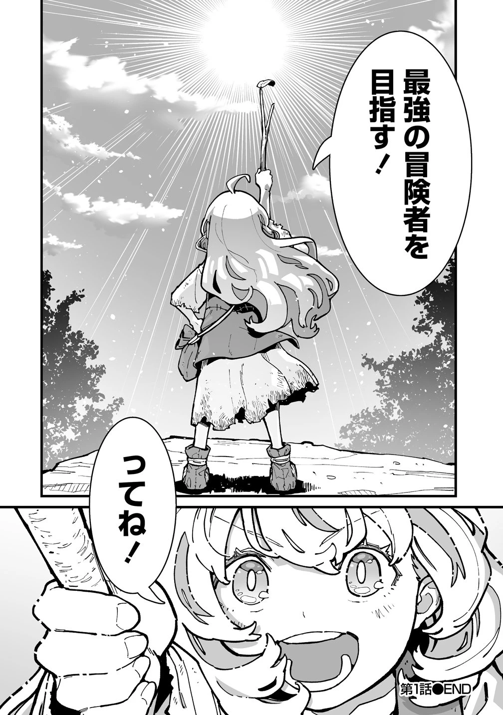 捨てられた転生令嬢は最強冒険者を目指す! 第1話 - 38