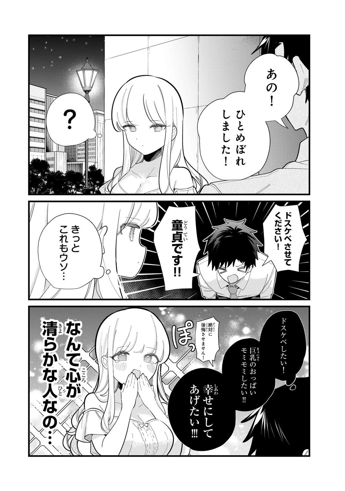 ヒトの心が読める彼女の話 第1話 - 2